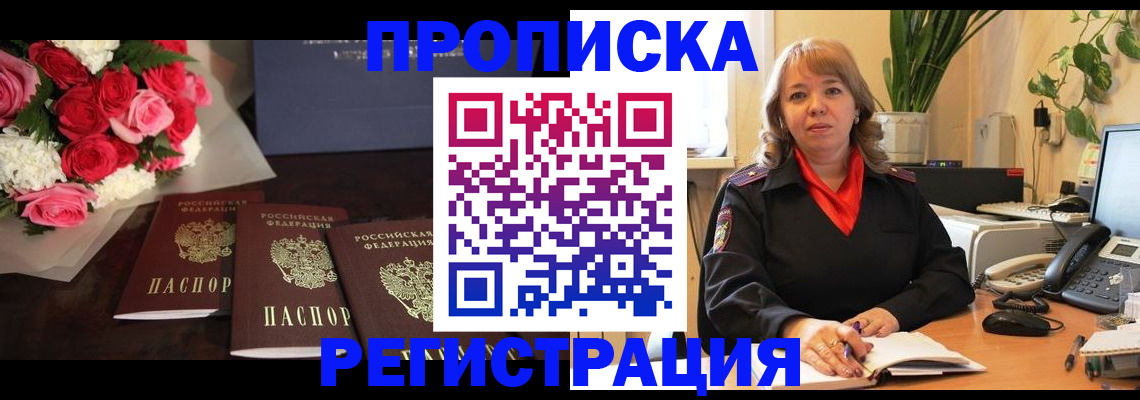 временная регистрация собственник в Бронницах