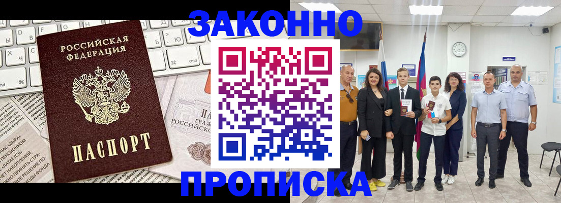 прописка регистрация в Бронницах