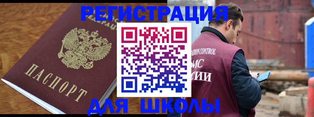 регистрация в Бронницах