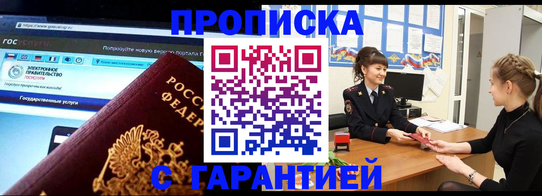 временная регистрация надежно в Бронницах